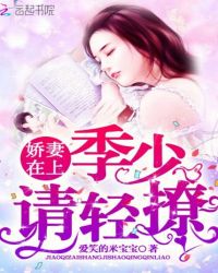 穿書女配：季少，請輕撩