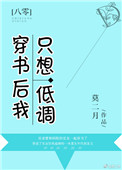 穿書後我只想低調[八零]