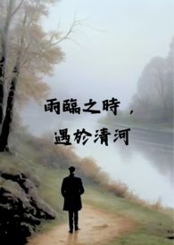 雨臨之時，遇於清河（校園 x 偽骨科 H)