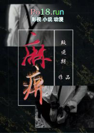 麻痺（換妻 H）