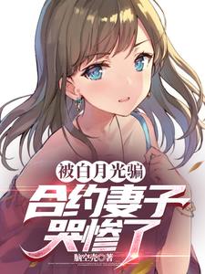 女總裁求複合